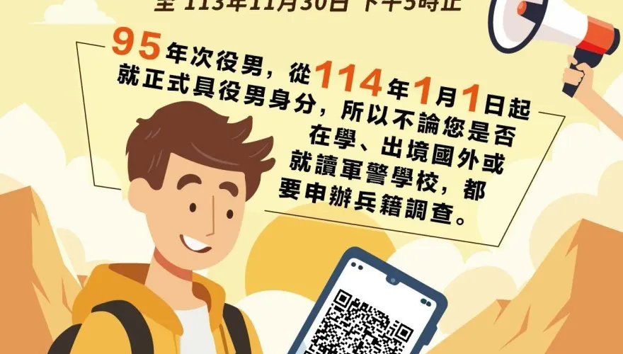 95年次男子兵役線上申報今截止？冬山鄉公所遭爆自作主張提早時限