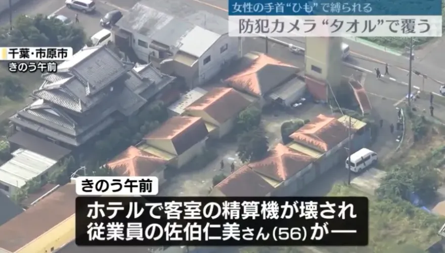影/日本旅館強盜殺人案！女員工輪大夜班　頸部遭割「雙手被綑」陳屍休息室