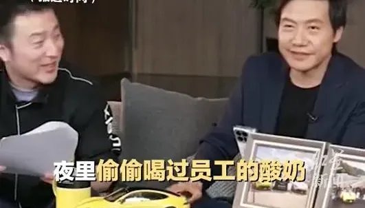 影/偷喝員工優酪乳？小米老董雷軍哭笑不得：我真的沒有