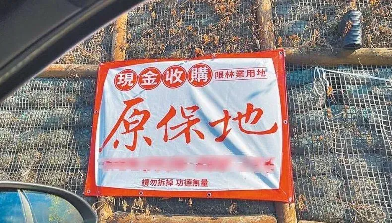 平地人利用人頭設定高額抵押權「借名登記」！原保地大量流失