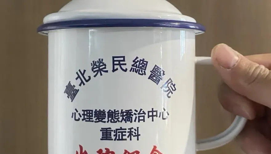 網購搞怪「心理變態矯治」出院紀念杯！　北榮：恐對病友造成傷害