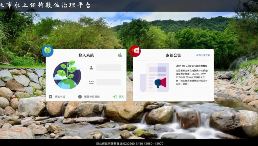 申請流程加速審查！新北水保管理數位化轉型成功　奪PTGA獎優選