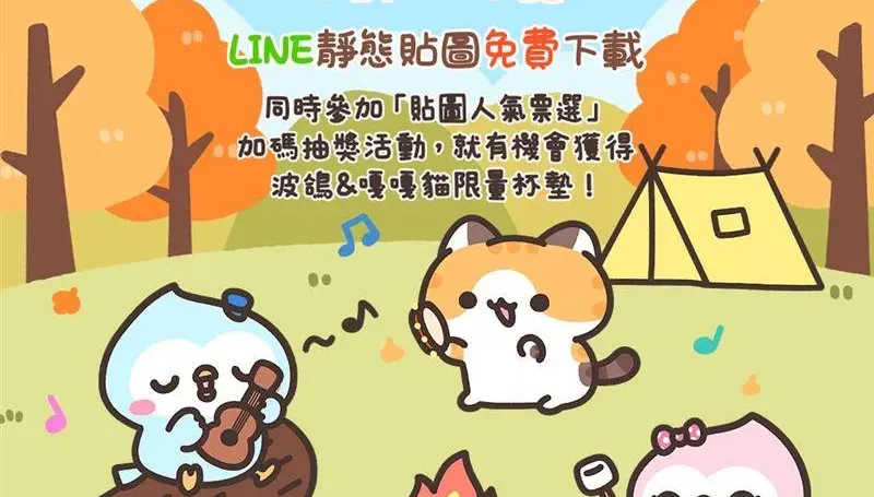 LINE最新4款免費下載貼圖！一路用到「明年4月」