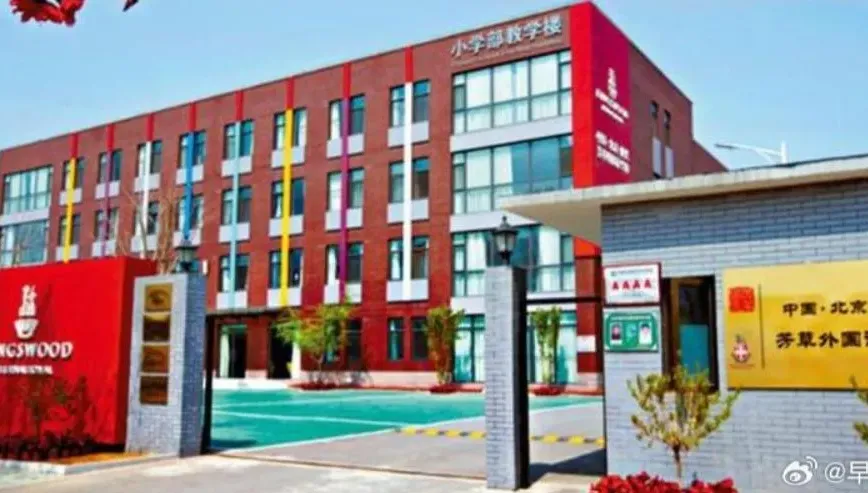 少子化加荷包縮水！北京國際學校驚傳停招　知情人：每年學費逾40萬