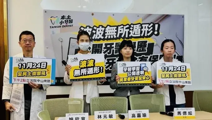 波波又出包！禾馨醫疏失致「患者死亡」　本土牙醫11/24上街怒吼