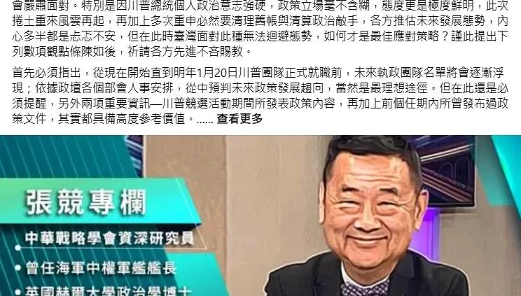 川普回鍋入主白宮　張競：避免成為被美中交易籌碼