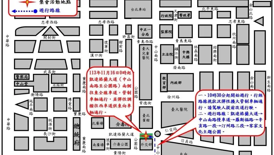 周六凱道2場遊行活動　北市警沿途執行交管