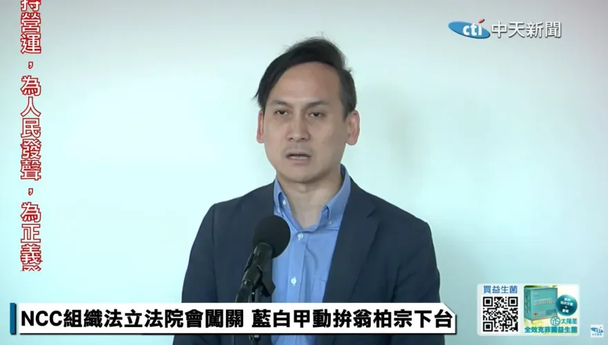 中天21連勝　葉元之批：NCC就是為罰而罰