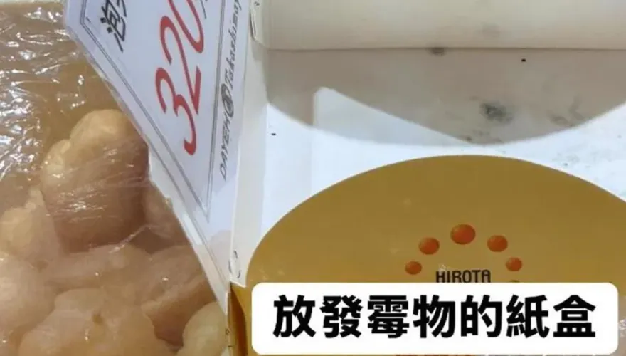 噁！天母廣田洋菓子「發霉紙盒」放待售泡芙上　北市衛生局要查了