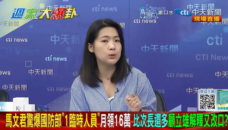 國防部高薪16萬元聘員　徐巧芯研判：職務性質特殊