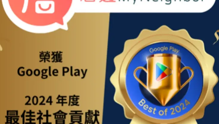 你也在用它嗎？2024年台灣 Google Play最佳APP榜單出爐