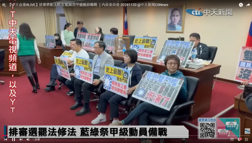 影/選罷法修正今初審　綠委甲動搶先進駐內政委員會舉牌抗議
