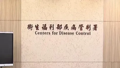 疾管署「土皇帝組長」霸凌？網友PO疑似飆罵錄音：你在改什麼改