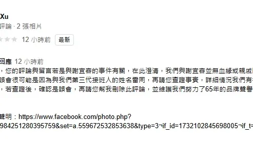 接班人姓名雷同！被誤傳謝宜容娘家慘遭負評灌爆　「御鼎興」134字再度澄清