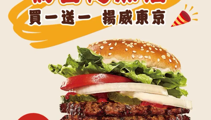 應援中華隊！漢堡王「買1送1」限時2天　銅板爽吃雙層小華堡