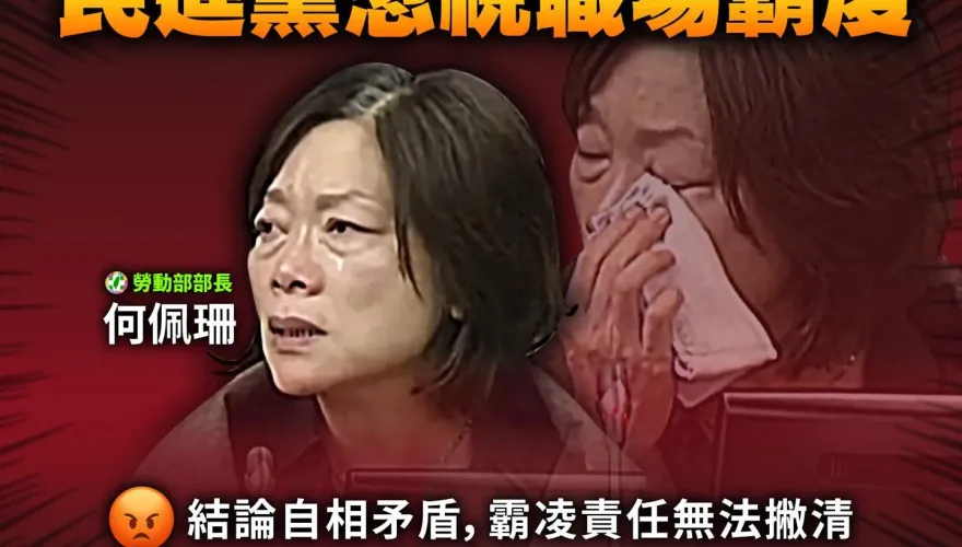 國民黨怒了！揪勞動部命案調查報告3大矛盾：輕描淡寫霸凌、懲處流於形式