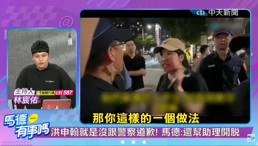 《馬德有事嗎》：助理罵警　洪申翰詭辯「心急下的激動」