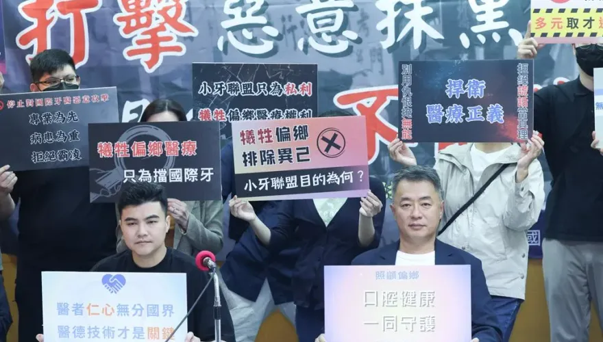 國際牙醫籲「反抹黑、反霸凌」！批本土小牙醫無視偏鄉需求
