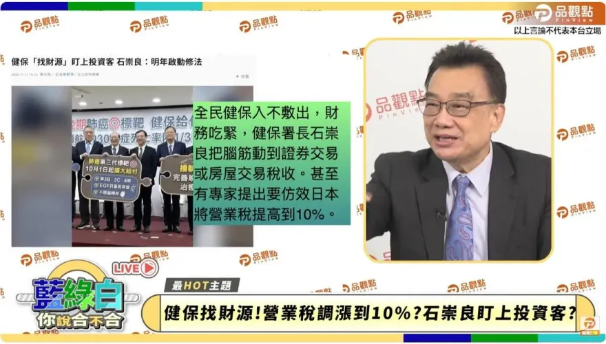 民調一面倒反對健保缺錢要加稅　立委：挖東牆補西牆