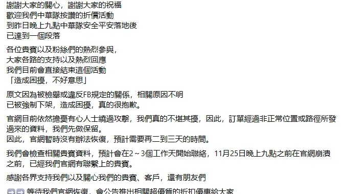 「1讚折1元」活動結束！　喜傑獅：貼文被强制下架
