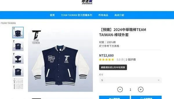 TEAM TAIWAN外套標示MIT卻藏「陸製」　球迷瘋道歉：誤植