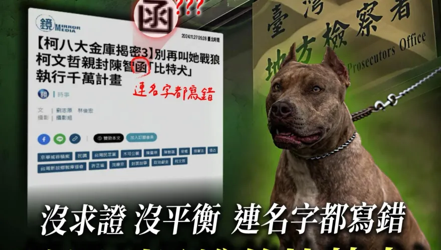 陳智菡遭酸「比特犬」還寫錯名字　民眾黨全面開戰週刊