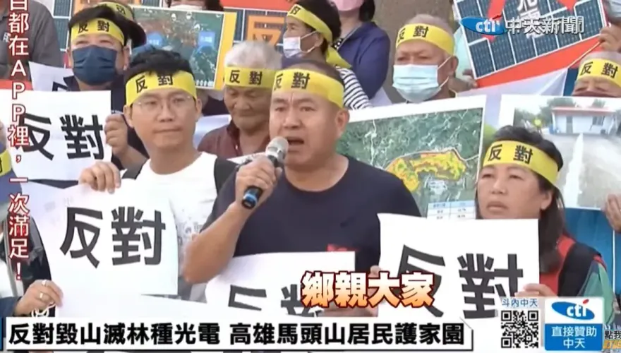 影/高雄馬頭山設光電場！居民強烈反對怒轟破壞生態