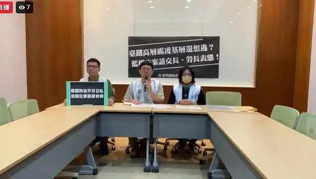台鐵產工會爆高層涉霸凌疑吃案　要求交長、勞長處理
