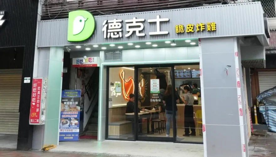 德克士脆皮炸雞進駐公館！張泰山、味全龍小龍女攜手慶開幕