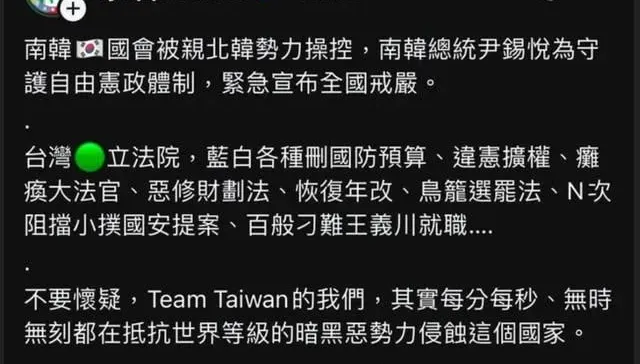 南韓戒嚴綠立院黨團疑發文力挺又秒刪　羅智強傻眼怒轟：扯爆