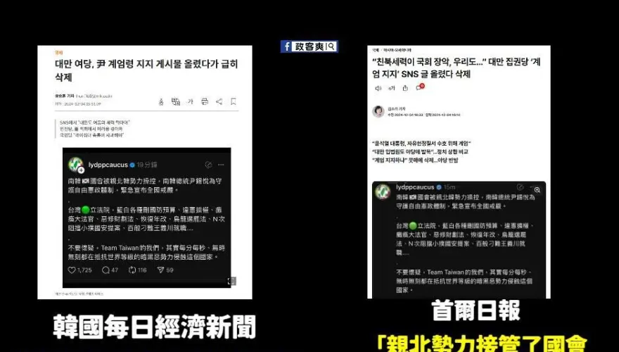 民進黨鬧大了「刪文也止不住」！韓媒大幅報導：台灣執政黨支持戒嚴