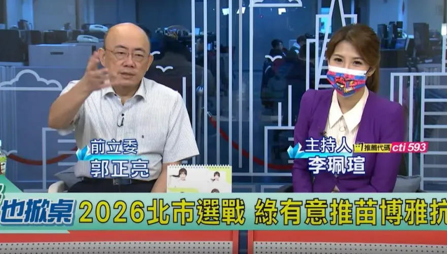 苗博雅只是箭靶？　郭正亮曝賴清德真正屬意鄭麗君
