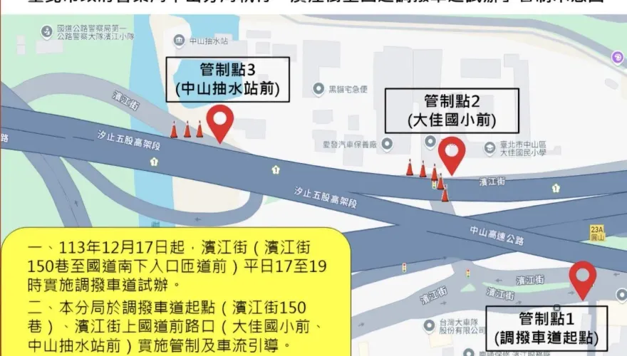 北市濱江街上國道調撥車道試辦　警方部分路段實施交管
