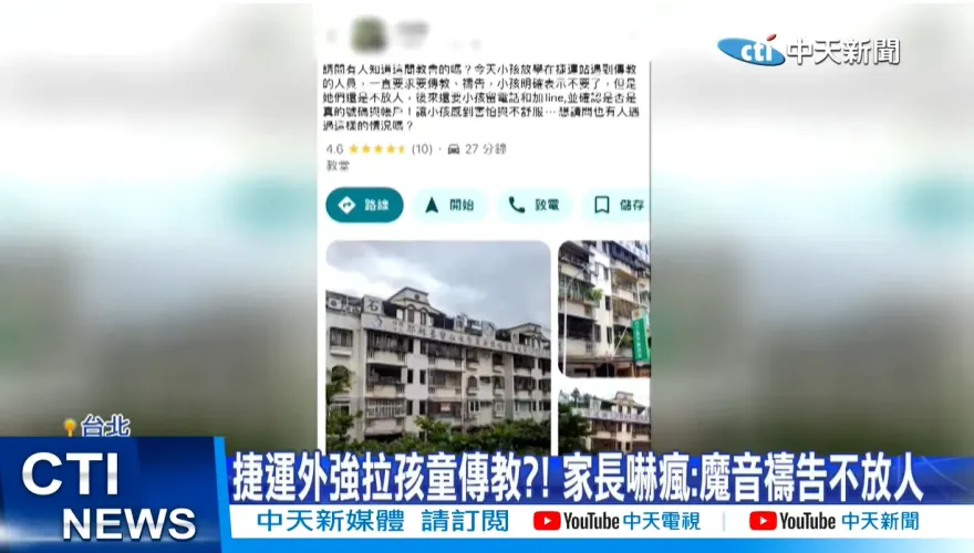 學生捷運站外遭「血水聖靈」傳教！強逼加LINE　教會已讀不回