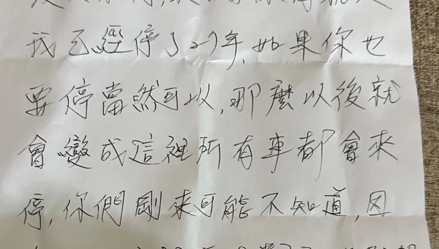 被縱容的默契！停車遭留紙條「這位子我停27年」　剛來的超傻眼