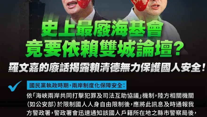 靠蔣萬安雙城論壇救一貫道3人？國民黨：史上最廢海基會