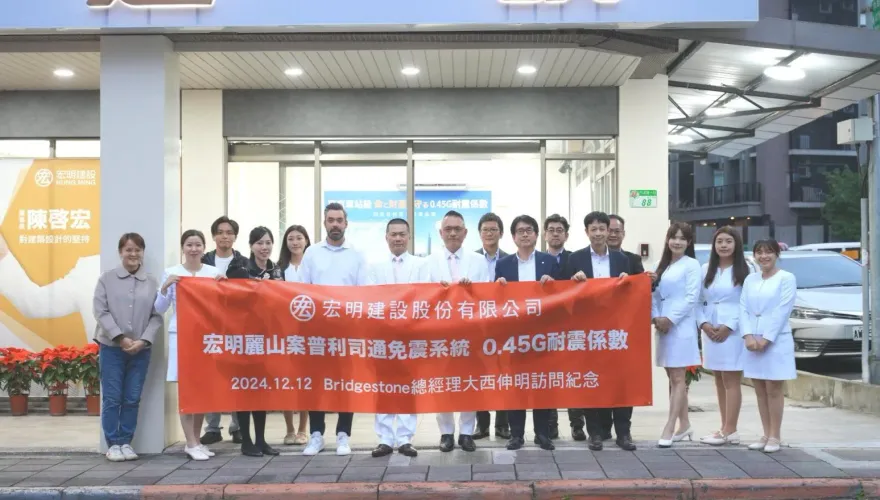 研發專利隔震技術　知名輪胎廠普利司通來台參加建築建材展