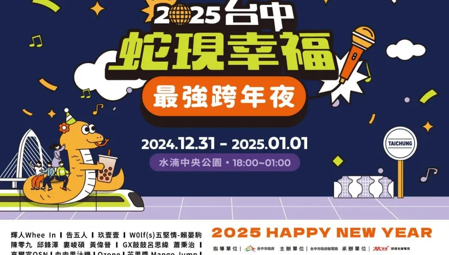 2025台中最強跨年夜！　金曲歌后、人氣天團震撼開唱