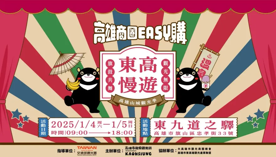 「高雄商圈EASY購」活動1/4開跑　優惠超過3萬元