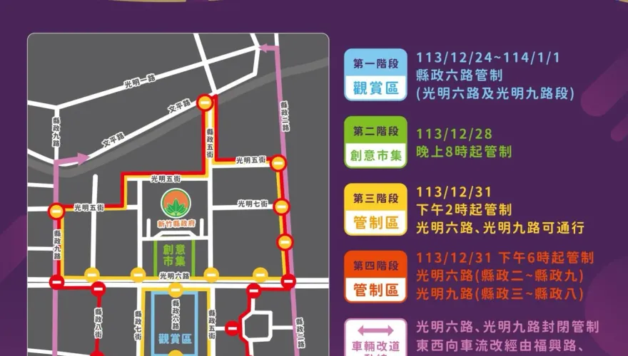 大新竹跨年施放300秒煙火　12/31下午6時起縣府周邊交通管制