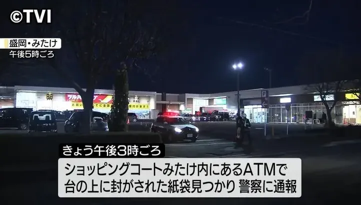 岩手購物中心發現可疑紙袋　警方緊急疏散民眾進行調查