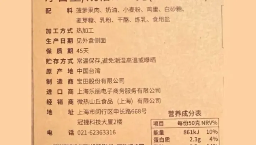 產地標「中國台灣」遭抵制！微熱山丘聲明：經銷商貼標