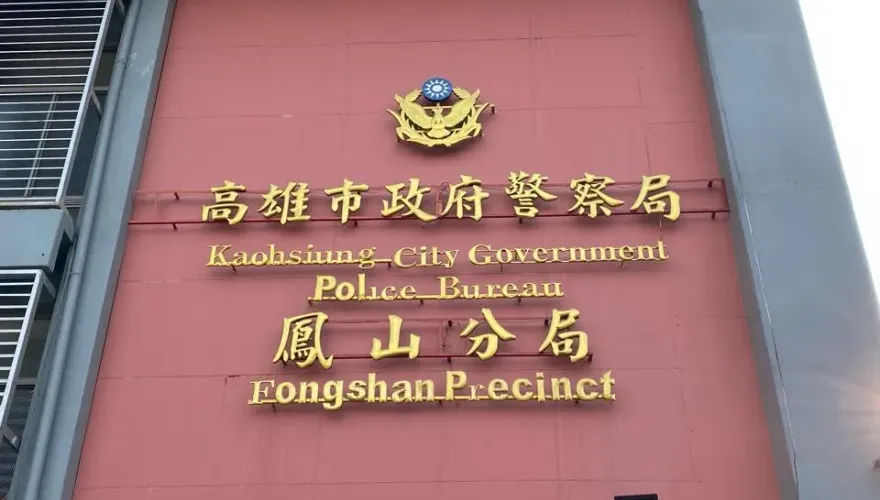 影/著正裝揪辣妹「吸毒」！高雄員警尿液呈陽性　遭記2大過