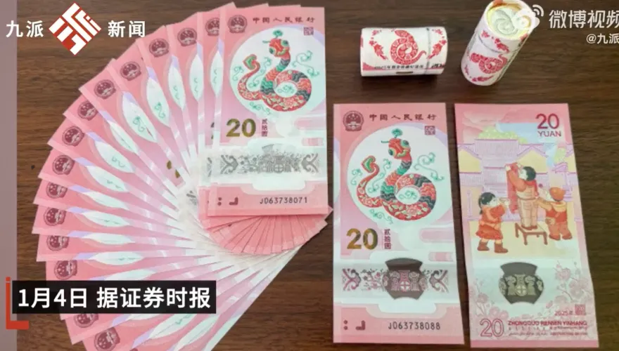 影/蛇年將至！「蛇鈔」轉賣價翻倍　陸專家示警：可能虧本