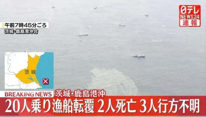 日20人漁船海上作業時翻覆釀2死　3人仍失蹤當局搜救中