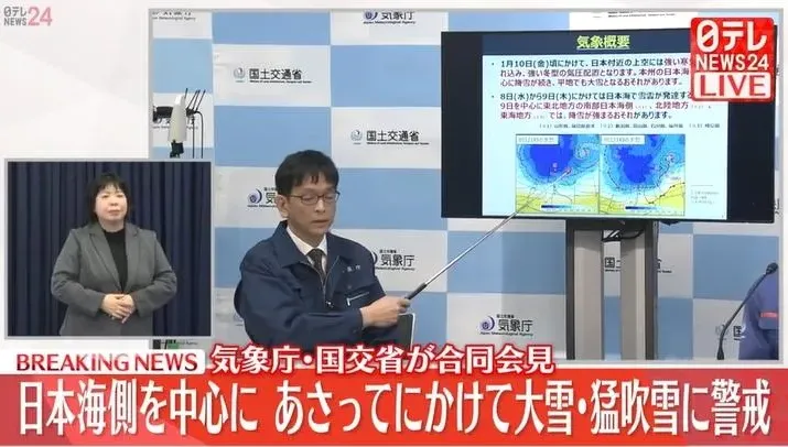 最強寒流來襲！日氣象廳、國交省召開記者會呼籲勿外出