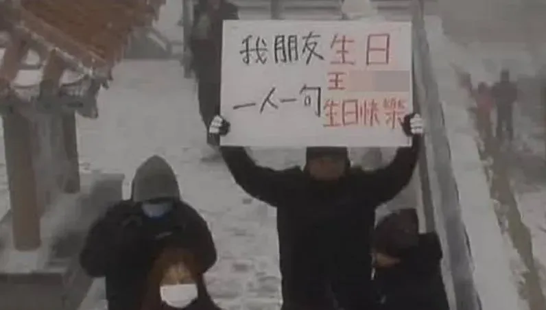 衝武嶺慶生！他冒雪舉牌「來說生日快樂」　網刷一排祝福
