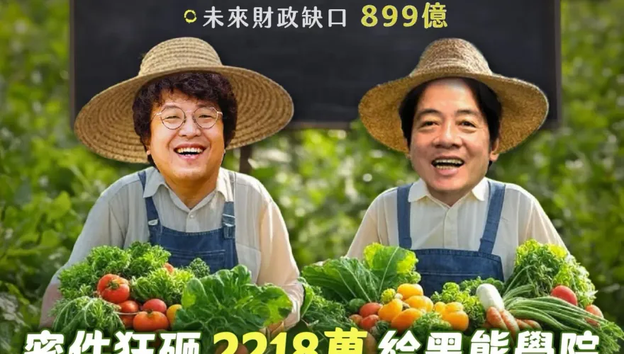 黑熊學院一堂種菜課3840元　國民黨狠酸沈伯洋「民主菜農」