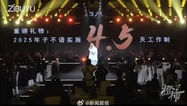 比加薪還high！陸上市企業尾牙宣佈「4.5天工作制」 網：缺人嗎