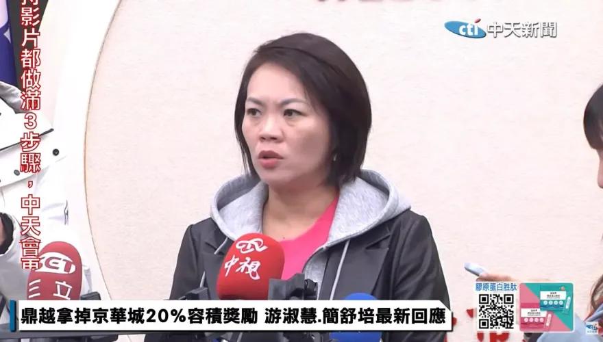 鼎越暫緩20%容獎　簡舒培：放棄容獎與北市處分是兩回事